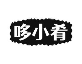 哆小肴商标原图 第30类小食配料