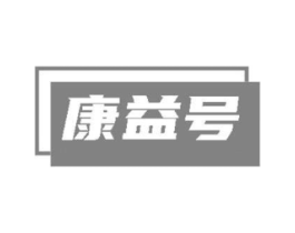 康益号商标原图 第30类小食配料