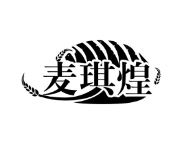 麦琪煌商标原图 第30类小食配料