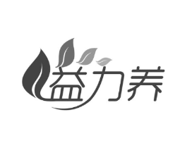 益力养商标原图 第30类小食配料