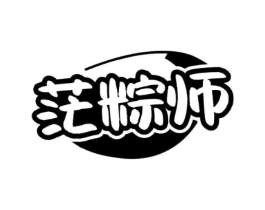 茫粽师商标原图 第30类小食配料