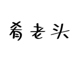 商标原图