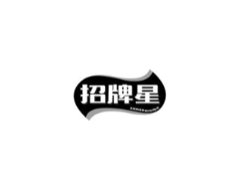 招牌星商标原图 第30类小食配料