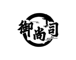 御尚司商标原图 第30类小食配料