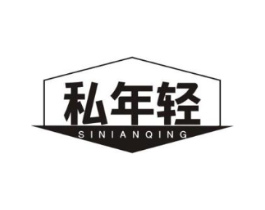 私年轻商标原图 第30类小食配料