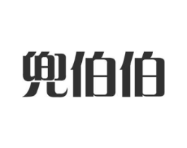 兜伯伯商标原图 第30类小食配料