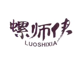 螺师侠商标原图 第30类小食配料