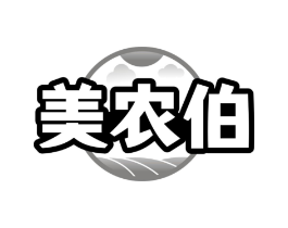 美农伯商标原图 第30类小食配料