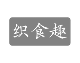 织食趣商标原图 第30类小食配料