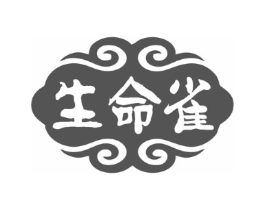 生命雀商标原图 第30类小食配料