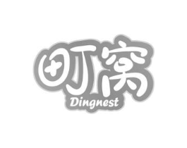 町窝 DINGNEST商标原图 第30类小食配料