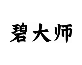 碧大师商标原图 第30类小食配料