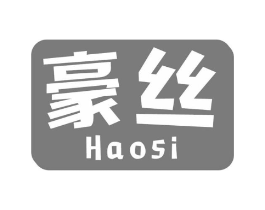 豪丝商标原图 第30类小食配料