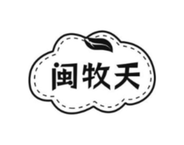 闽牧天商标原图 第30类小食配料