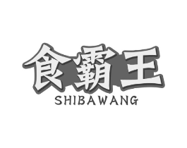 食霸王商标原图 第30类小食配料