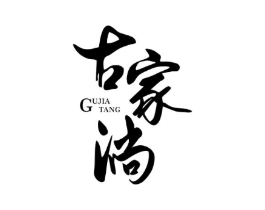 古家淌商标原图 第30类小食配料