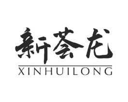 新荟龙商标原图 第30类小食配料