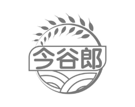 今谷郎商标原图 第30类小食配料