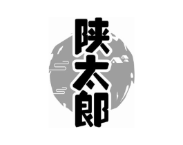 陕太郎商标原图 第30类小食配料
