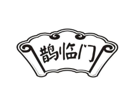 鹊临门商标原图 第30类小食配料