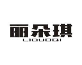 丽朵琪商标原图 第30类小食配料