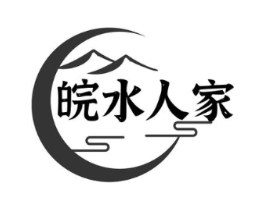 皖水人家商标原图 第30类小食配料