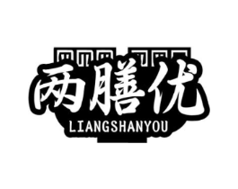 两膳优商标原图 第30类小食配料