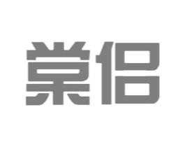 棠侣商标原图 第30类小食配料