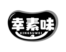 幸素味商标原图 第30类小食配料