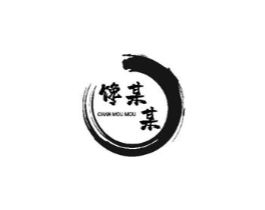 馋某某商标原图 第30类小食配料
