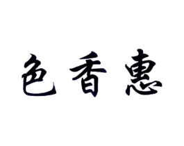 商標(biāo)原圖
