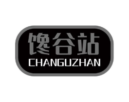 馋谷站商标原图 第30类小食配料