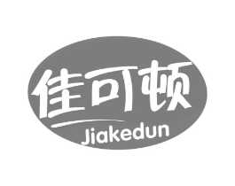 佳可顿商标原图 第30类小食配料