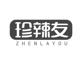 珍辣友商标原图 第30类小食配料