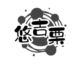 悠吉栗商标原图 第30类小食配料