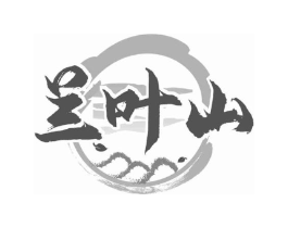 兰叶山商标原图 第30类小食配料