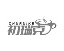 初瑞克商标原图 第30类小食配料