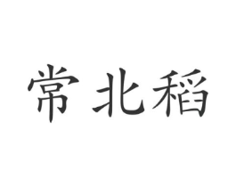 商标原图