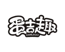 蛋吉趣商标原图 第30类小食配料