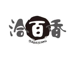 洽百香商标原图 第30类小食配料