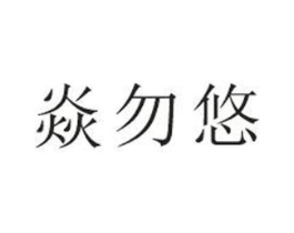 商标原图