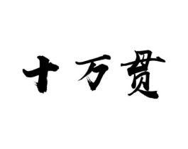 商标原图