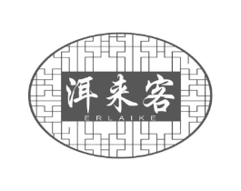 洱来客商标原图 第30类小食配料