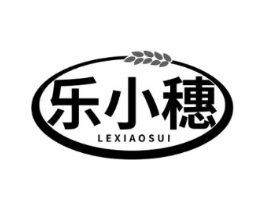 乐小穗商标原图 第30类小食配料