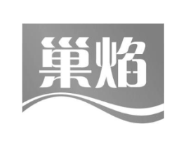 巢焰商标原图 第30类小食配料