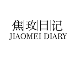 焦玫日记 JIAOMEI DIARY商标原图 第30类小食配料