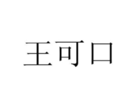商标原图