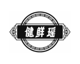 健鲜瑶商标原图 第30类小食配料