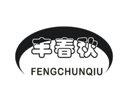 丰春秋商标原图 第30类小食配料