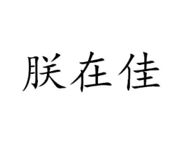 商标原图